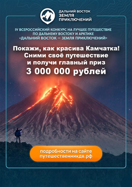 Покажи, как красива Камчатка!